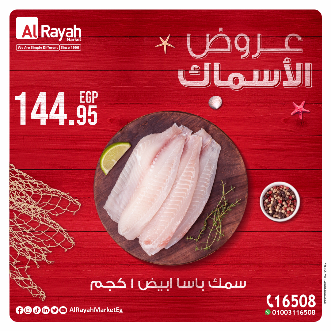 al-raya offers from 26dec to 7jan 2025 عروض الراية من 26 ديسمبر حتى 7 يناير 2025 صفحة رقم 7